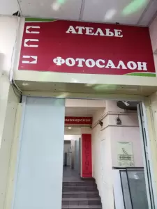 Фотография Фотосалон 2