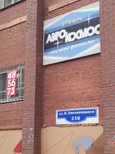 Фотография Аэрокосмос 5
